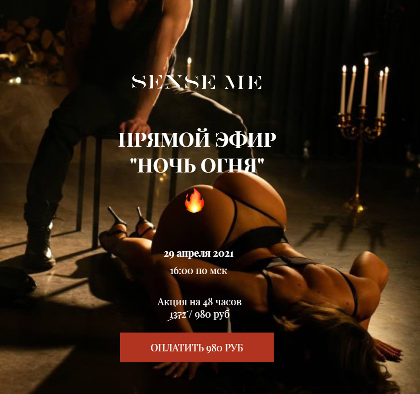 Sense Me Рита Майская - Обучение приватному танцу «Ночь огня» 2021 слив курса