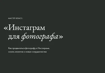 Елена Базу Инстаграм для фотографа 2021 слив