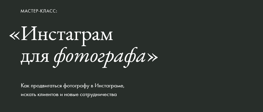 Елена Базу Инстаграм для фотографа 2021 слив курса