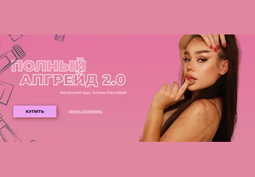 maslovaa.а Гайд по макияжу «Полный апгрейд 2.0» 2021 слив