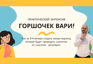 Дмитрий Коренко Горшочек вари! 2021 слив