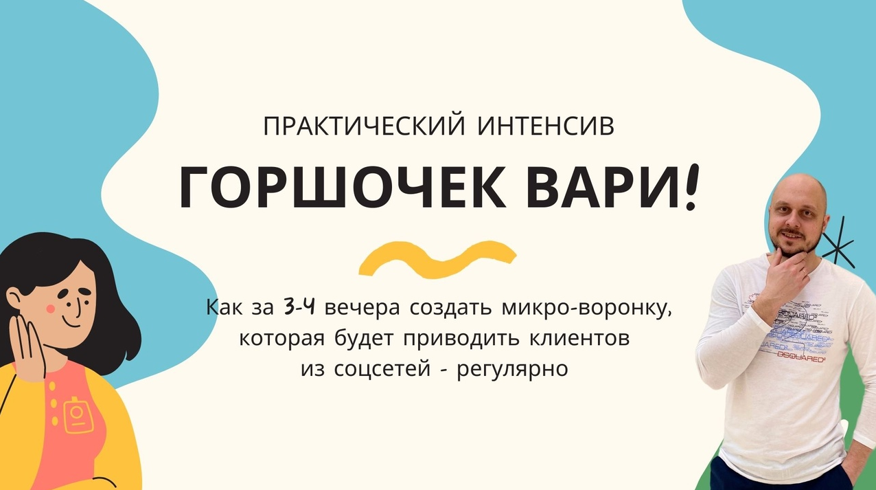 Дмитрий Коренко Горшочек вари! 2021 слив курса