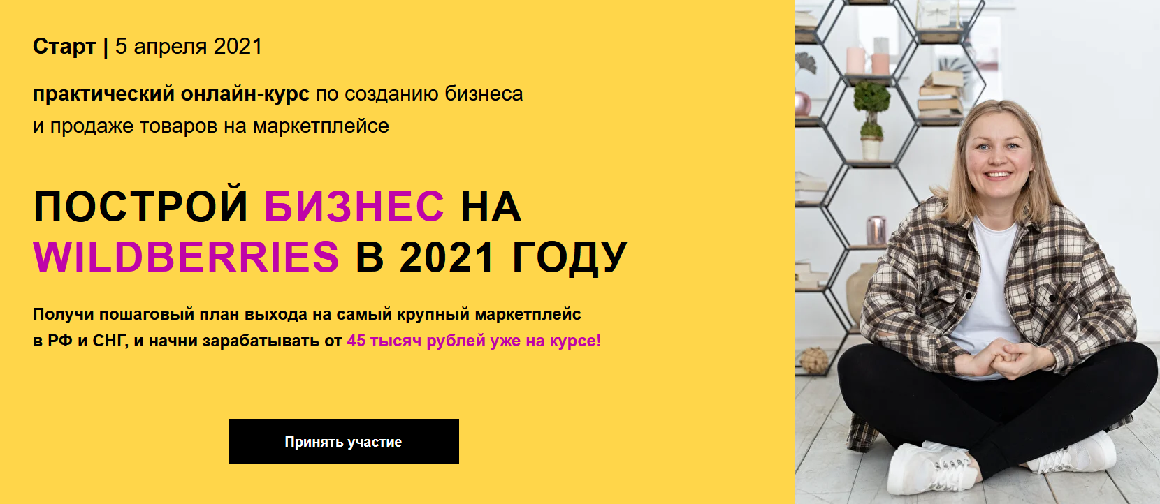 Елена Радионова Построй бизнес на WILDBERRIES В 2021 году 2021 слив курса