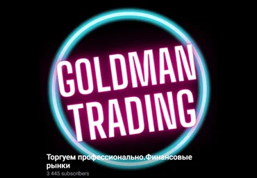 GoldmanTrading Goldman Digger 2022 слив