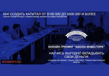 ОНЛАЙН-ТРЕНИНГ “ШКОЛА ИНВЕСТОРА” - Тимченко слив