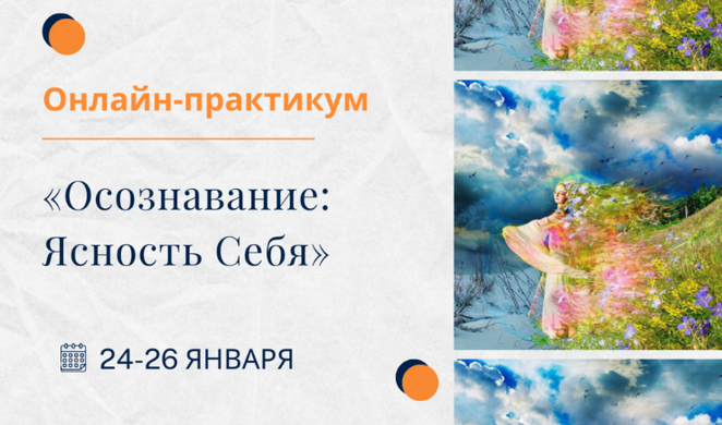 Елена Ачкасова Осознавание: ясность себя. Тариф Золото 2025 слив курса