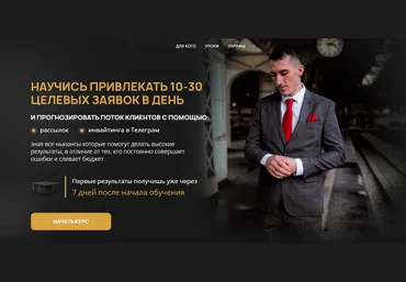 Евгений Ежов Научись привлекать 10-30 целевых заявок в день. Тариф Всё включено 2025 скачать слив