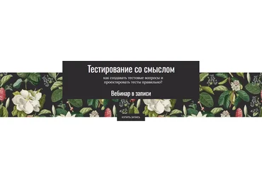 Елена Тихомирова Тестирование со смыслом 2025 скачать слив
