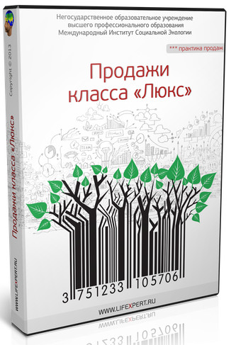 «Продaжи клaсса ЛЮКC» и «Искусcтво элитных продаж» слив курса