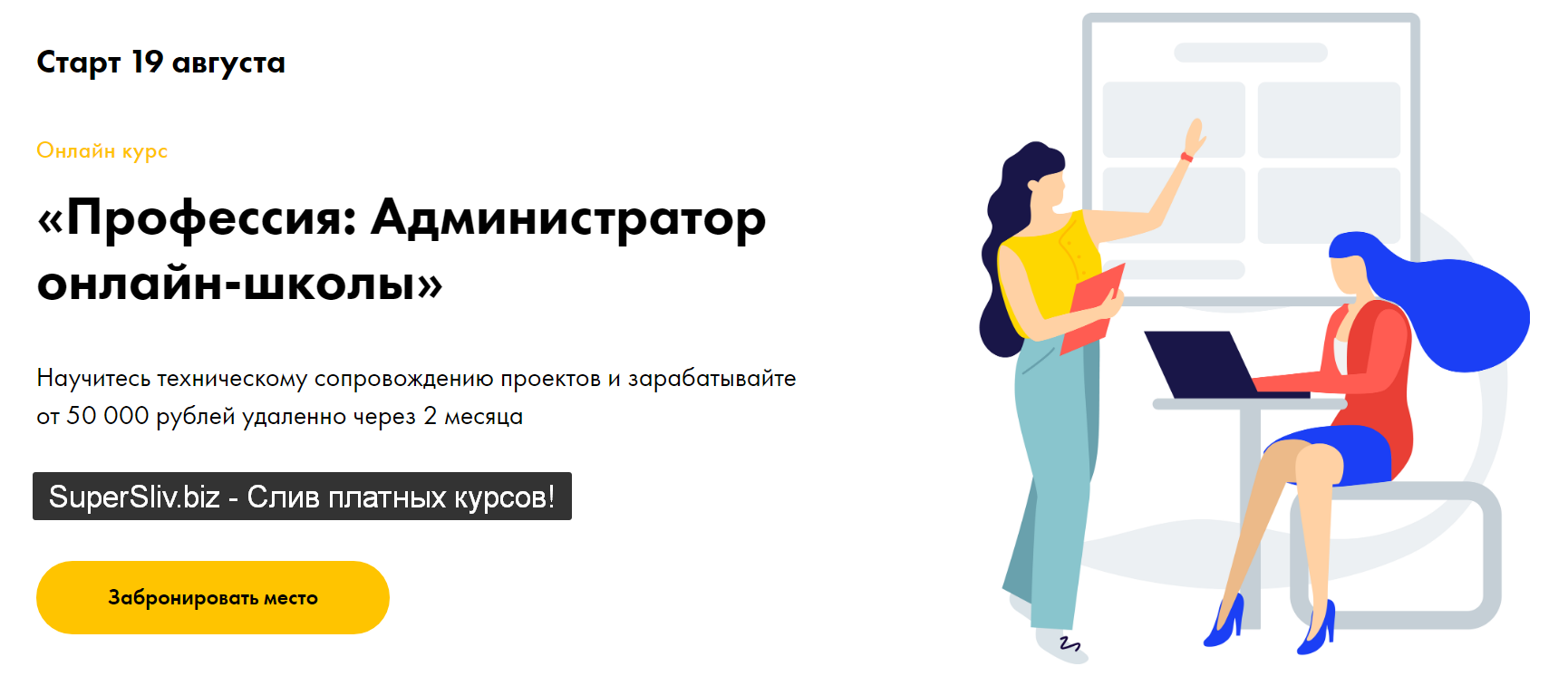 Эля Ходус Администратор онлайн-школы 2019 слив курса