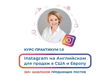 english_for_etsy Инстаграм-посты на английском для продаж в США и Европу. 300+ Шаблонов 2021 слив