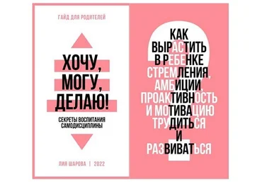 Лия Шарова Хочу,могу, делаю! 2022 слив