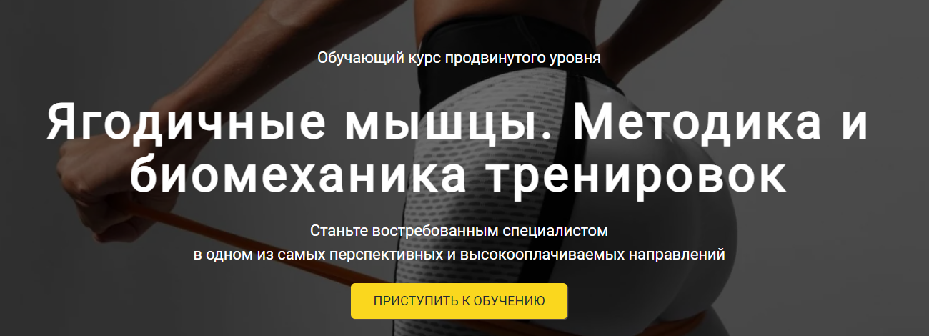 bodycoach Антонина Андрющенко - Ягодичные мышцы. Методика и биомеханика тренировок 2023 слив курса