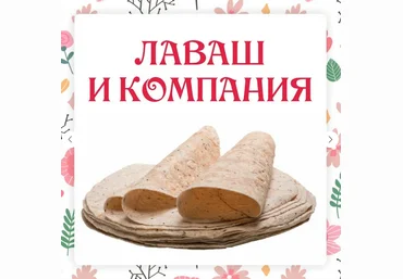 Ольга Данчук, Елена Воронцова Ленивый кулинар Лаваш и компания 2023 слив