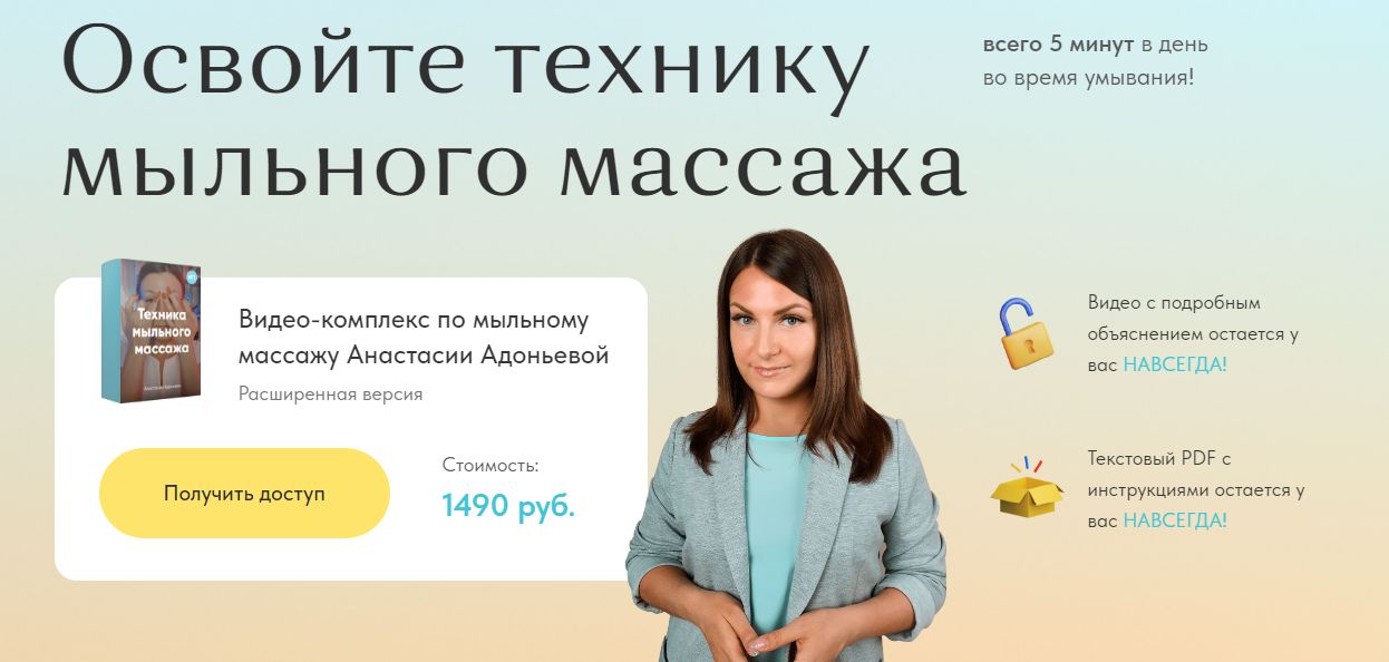 Анастасия Адоньева Мыльный массаж 2023 слив курса