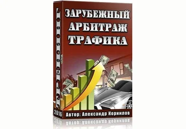 Зарубежный арбитраж трафика слив