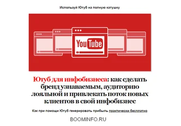 Андрей Цыганков YouTube для инфобизнеса скачать слив