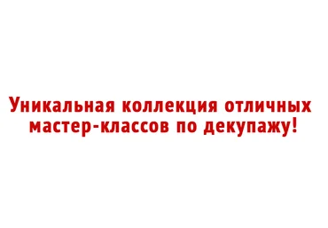 Свешникова - Энциклопедии Декупажа за 2015 год скачать слив