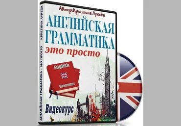 Английская грамматика - это просто - Лунева 2017 слив