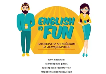 English is fun - Тябут 2018 слив