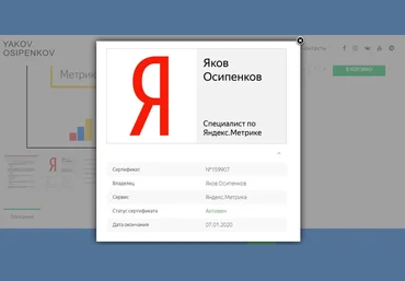 Яков Осипенков Ответы на экзамен Яндекс.Метрика 2020 слив