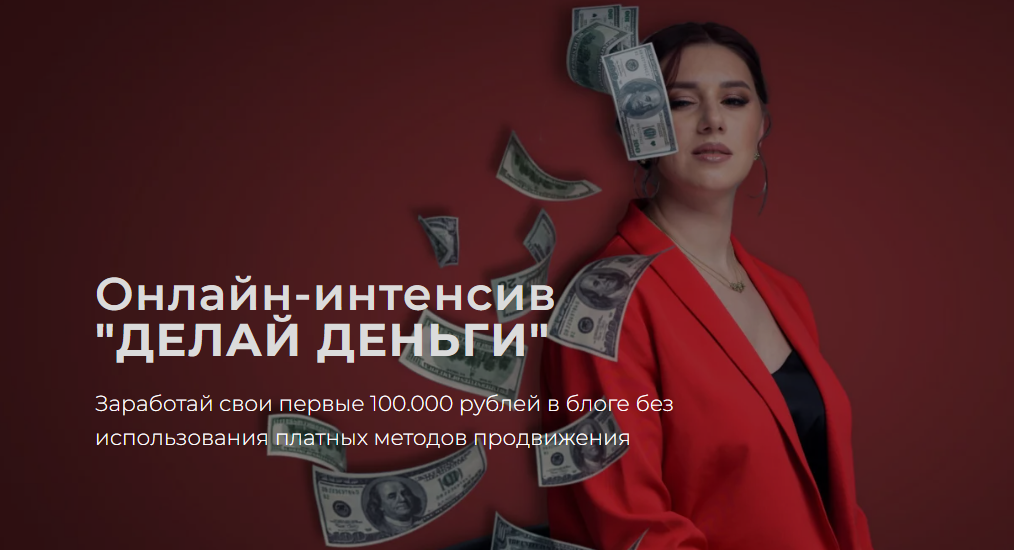 Лилия Моренко Делай деньги 2023 слив курса