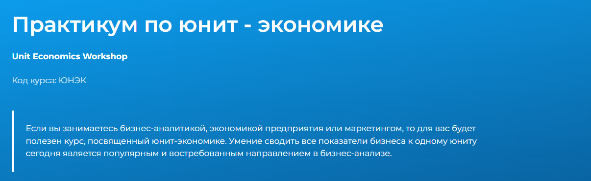 Специалист Светлана Казакова ― Практикум по юнит - экономике 2023 слив курса