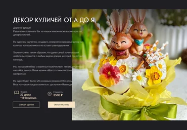 Николай Гагарин, Артем Валентинов Gift Cookies Декор куличей от А до Я 2024 скачать слив
