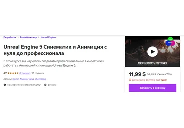 Udemy Anatolii Domin ― Unreal Engine 5 Синематик и Анимация с нуля до профессионала 2024 слив