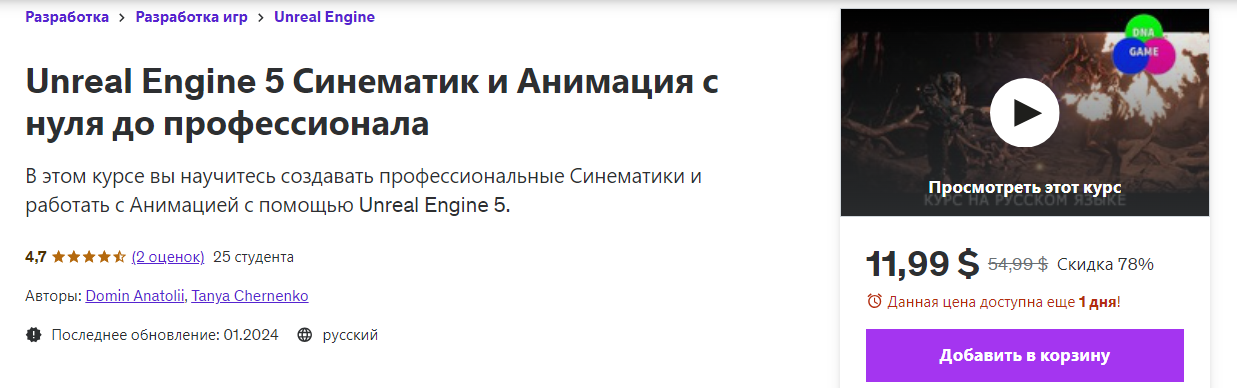 Udemy Anatolii Domin ― Unreal Engine 5 Синематик и Анимация с нуля до профессионала 2024 слив курса