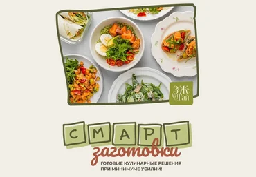 Сергей Леонов leonov_chef Смарт-заготовки 2024 слив