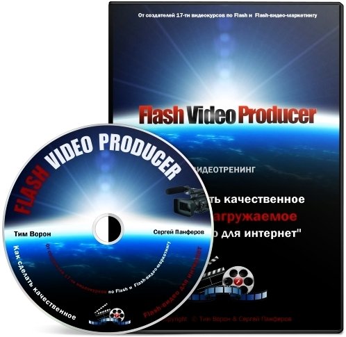 Flash video producer - Ворон, Панферов 2012 слив курса