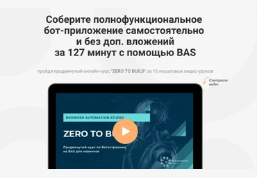 Automation Empire «ZERO TO BUILD» Соберите полнофункциональное бот-приложение Павел Дуглас 2021 слив