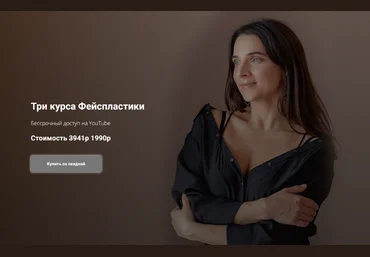 Татьяна Курчина Три курса Фейспластики 2024 слив