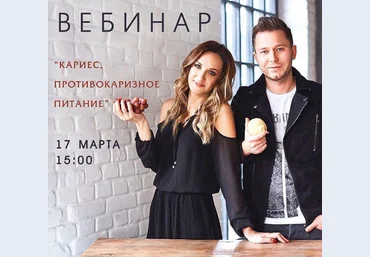 Кариес. Противокариозное питание - Крыловы 2018 слив