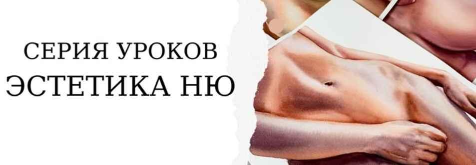 Onehobby.School Каролина Бундаш - Эстетика ню 2021 слив курса