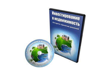Инвестирование в недвижимость Александр Бредун скачать слив