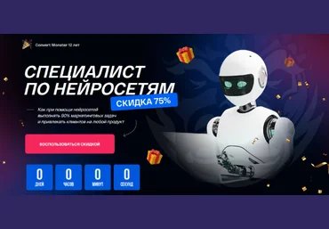 Антон Петроченков и др. Convert Monster Специалист по нейросетям 2024 скачать слив