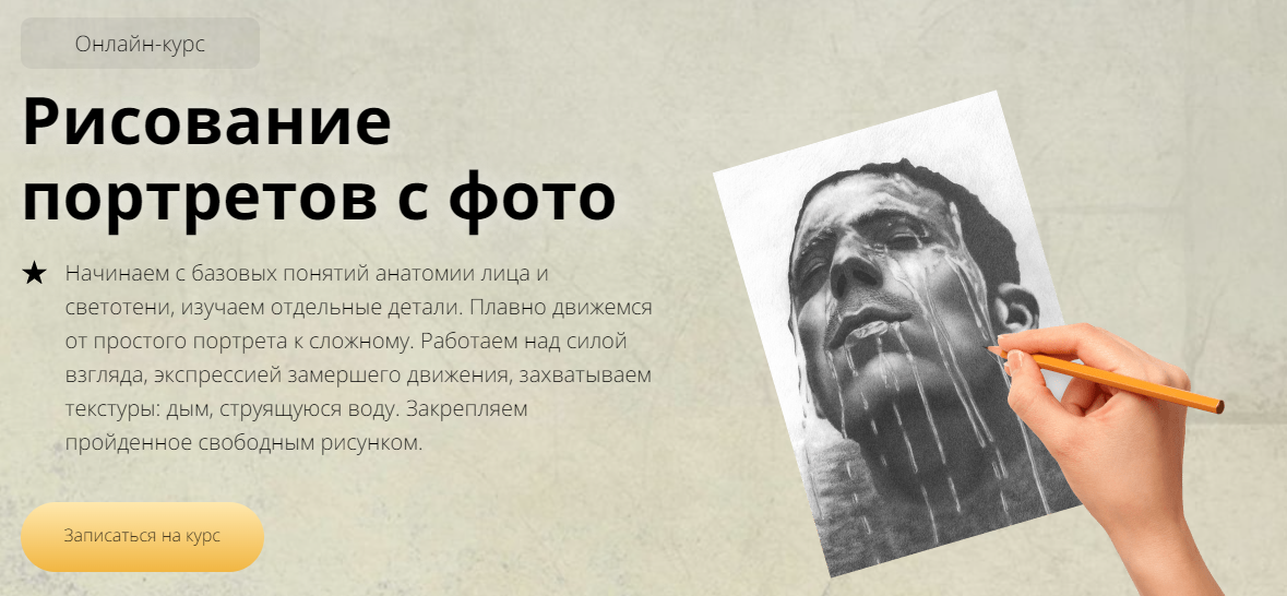 Егор Матита Онлайн-курс по рисованию портрета с фото 2021 слив курса
