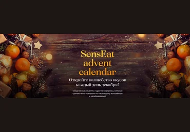 Кулинарная школа SensЕat Senseat advent calendar 2024 слив